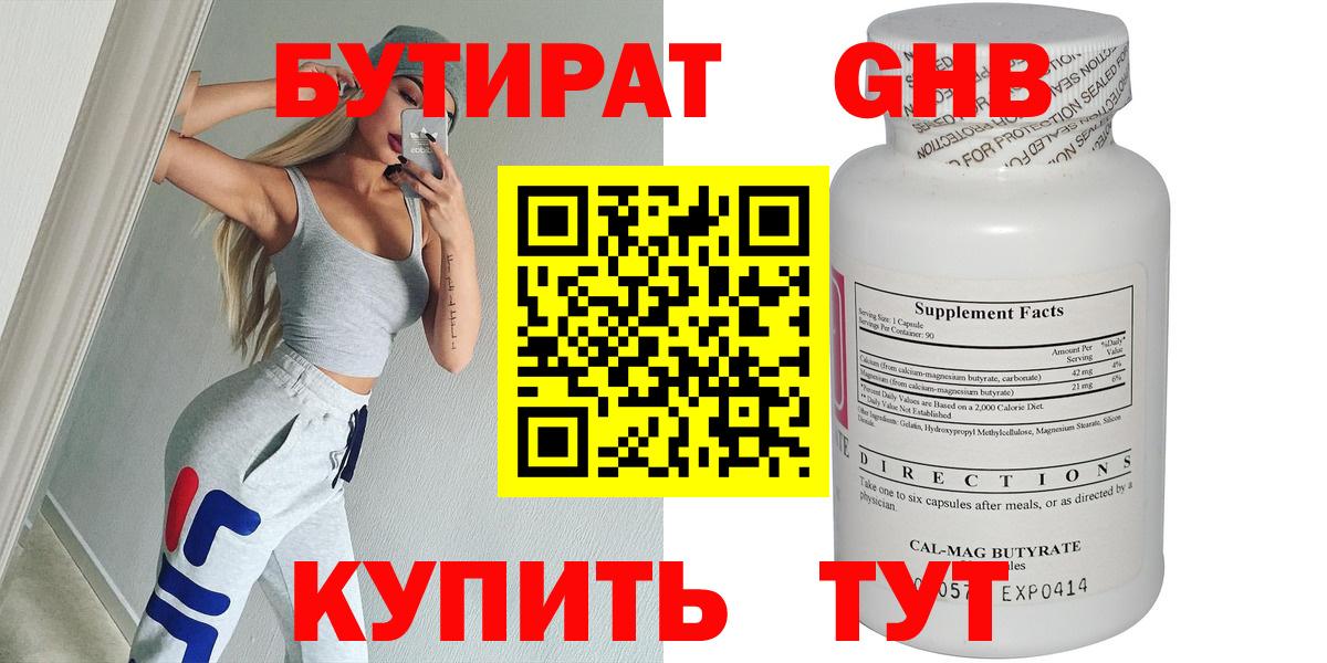 БУТИРАТ бутик Лесной