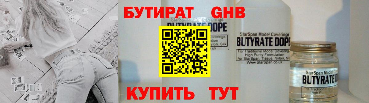 Лесной  БУТИРАТ жидкий экстази  Вход с VPN 