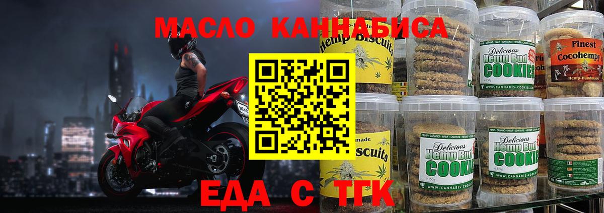 Лесной  Еда ТГК марихуана  Вход с VPN 