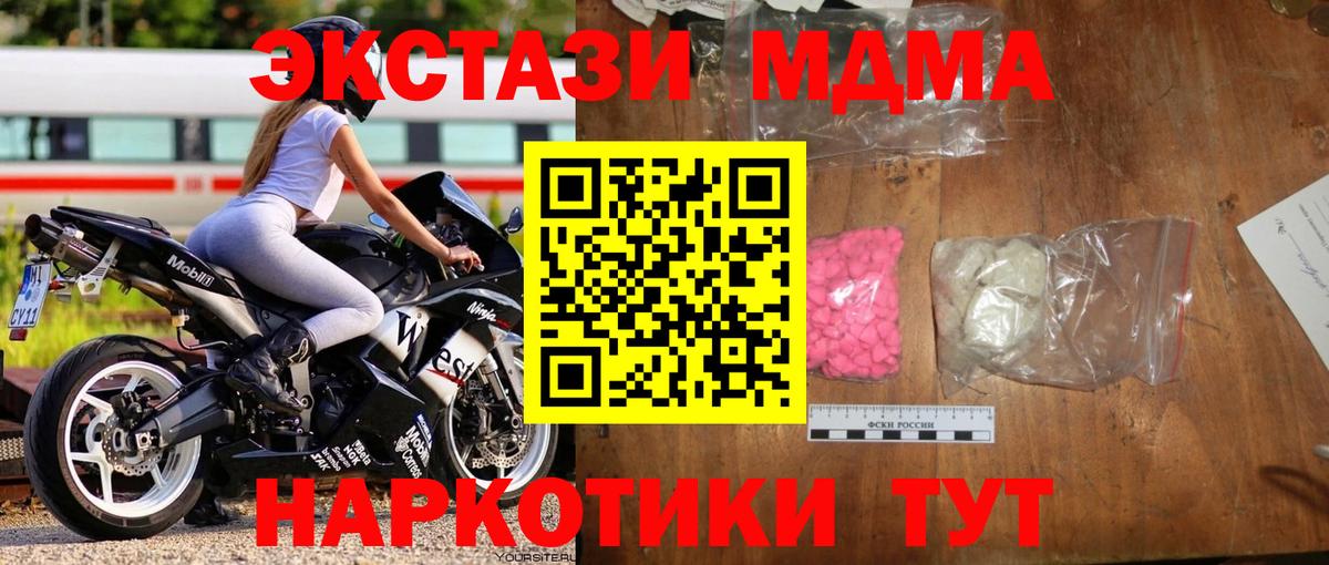 МДМА VHQ  Вход с VPN  Лесной  MDMA VHQ 