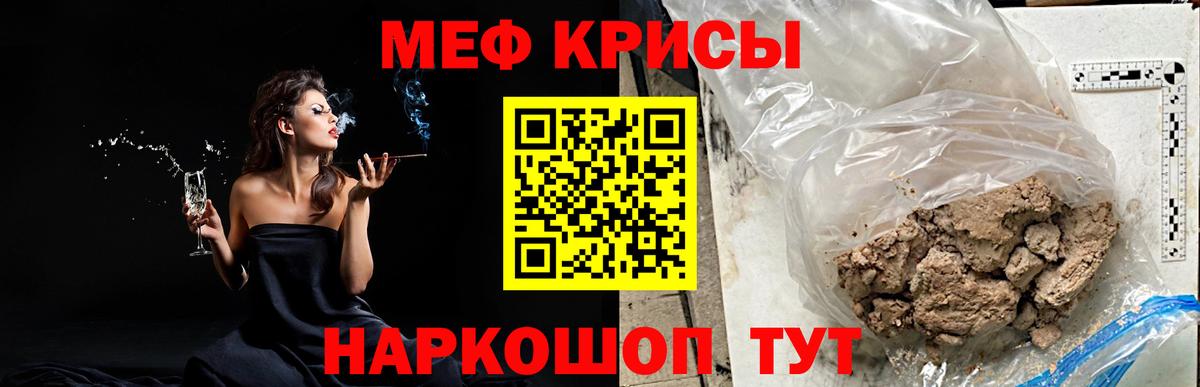МЕФ кристаллы Лесной